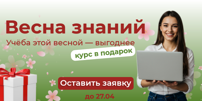 Курс в подарок, успевайте!